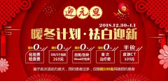 2019跨年送健康，皮肤病公益惠民