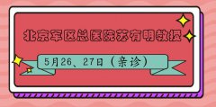 5月25~26日—京豫专家第22期